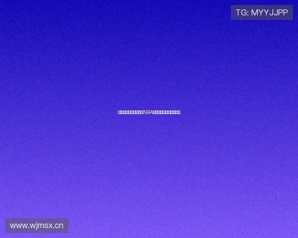 哪个软件可以免费观看NBA直播并提供高清赛况更新